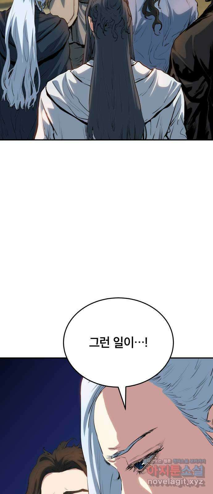 팔문의 옥 37화 3