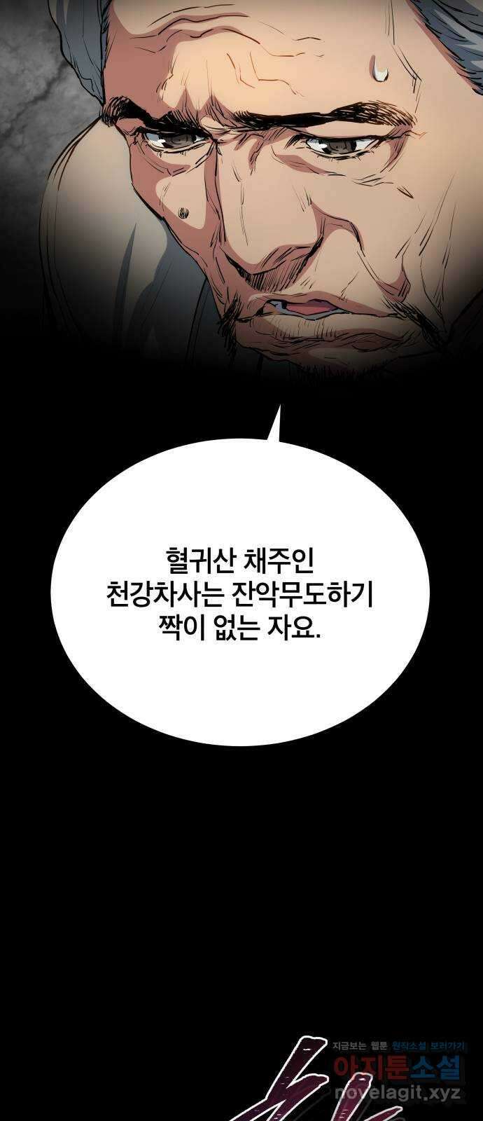 팔문의 옥 37화 6