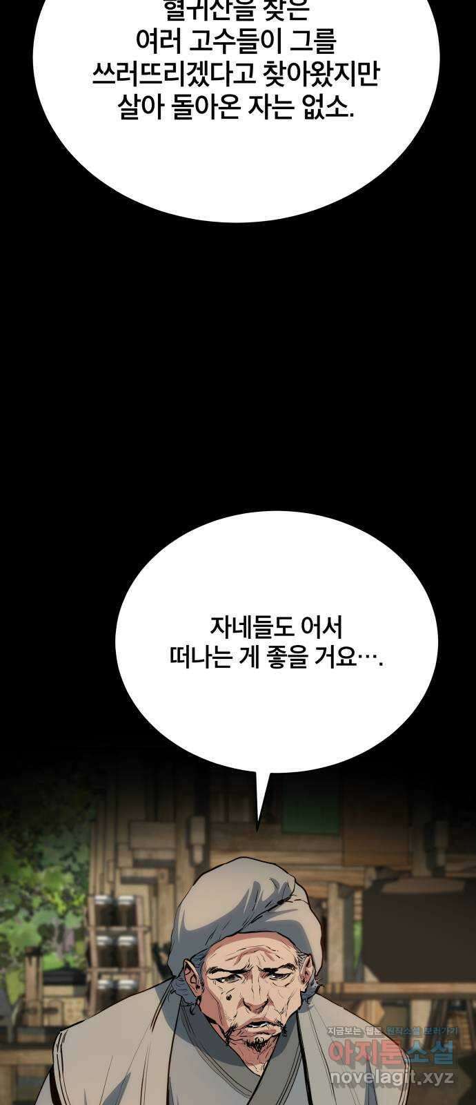 팔문의 옥 37화 8