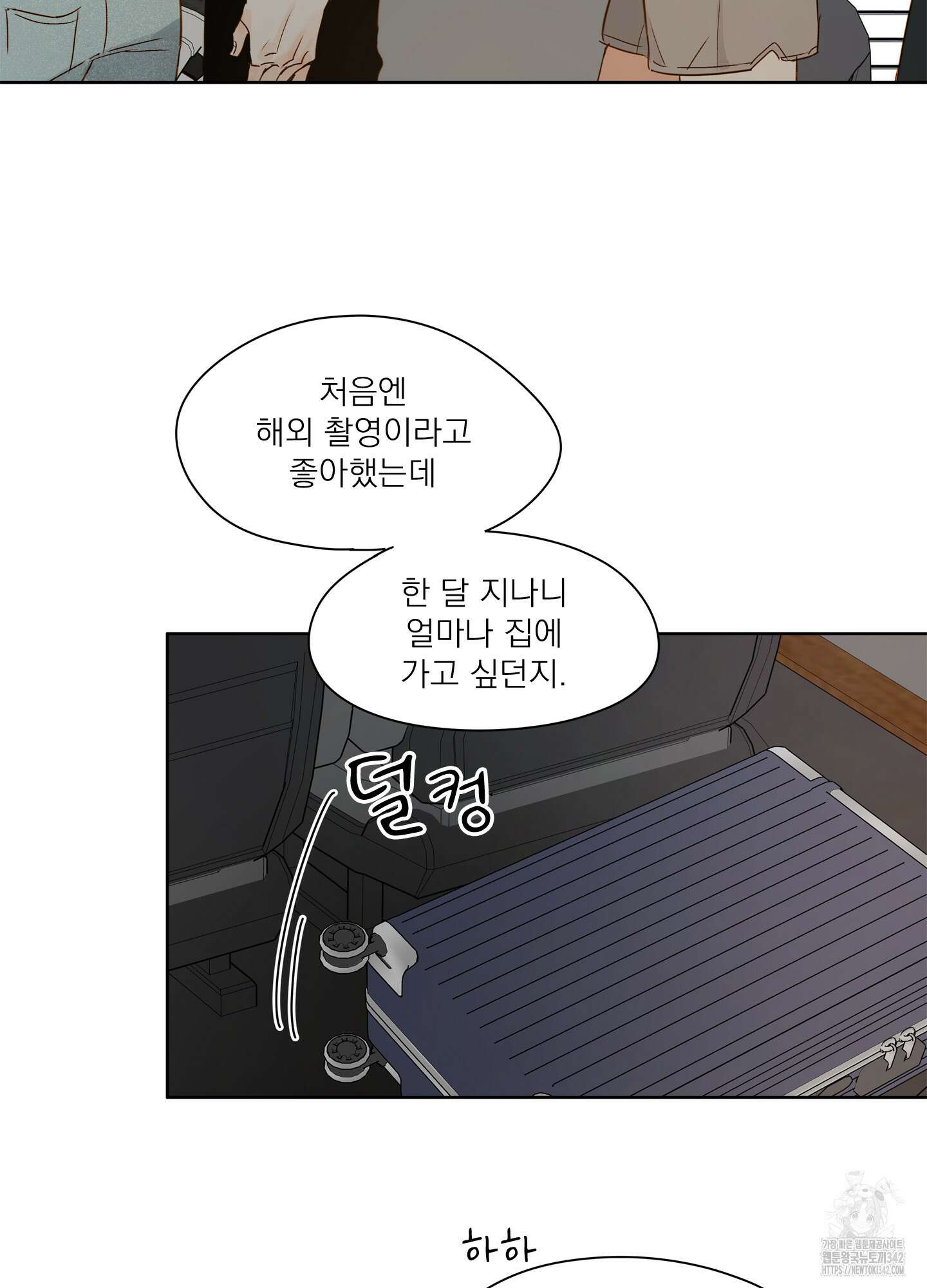 홈(HOME) 33화 3