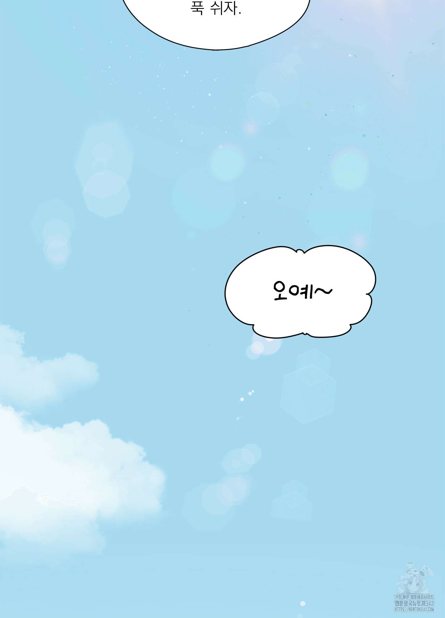 홈(HOME) 33화 7