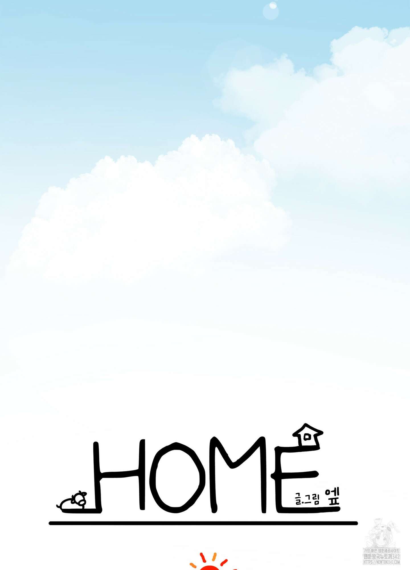 홈(HOME) 33화 8