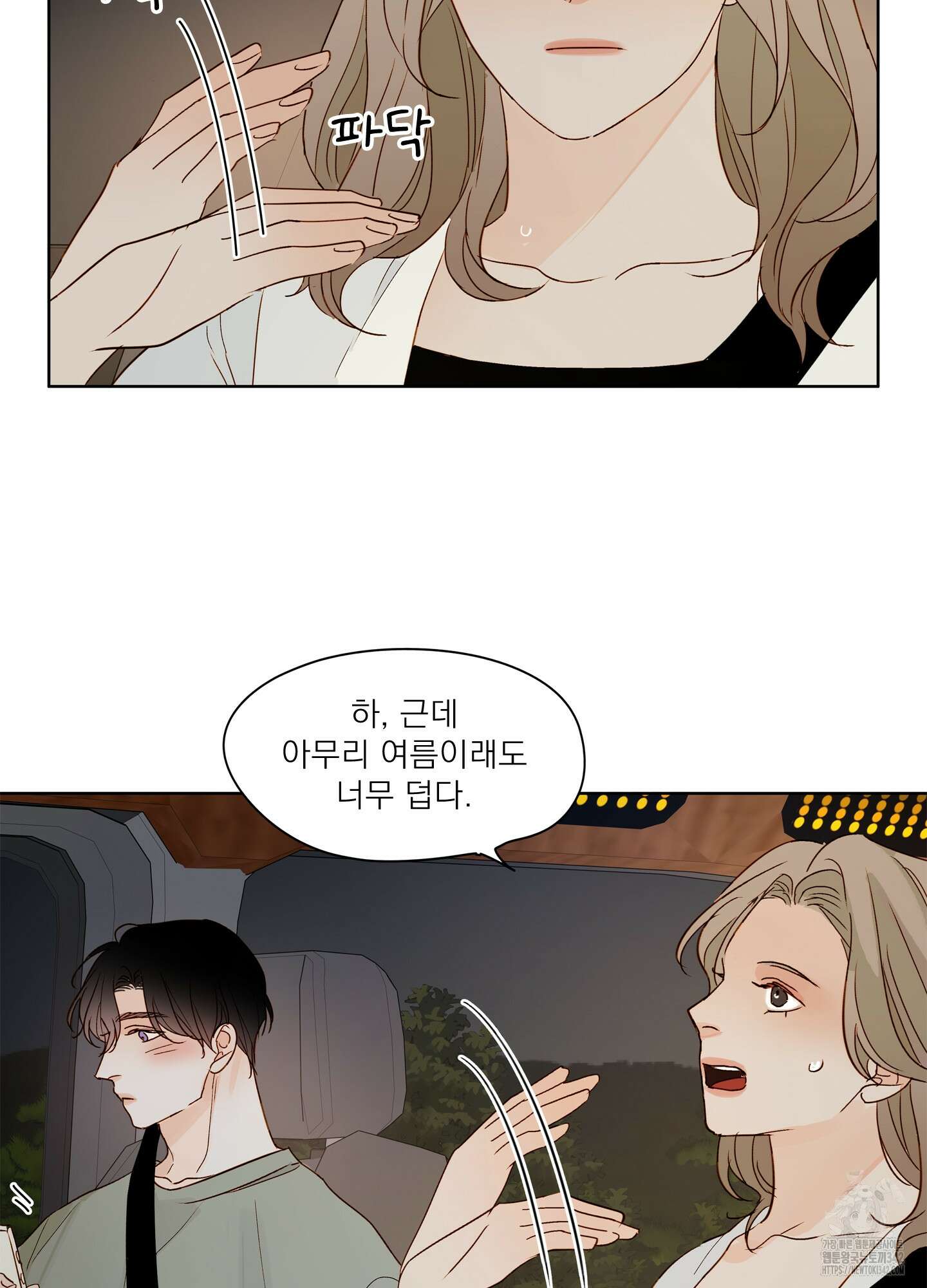 홈(HOME) 33화 10