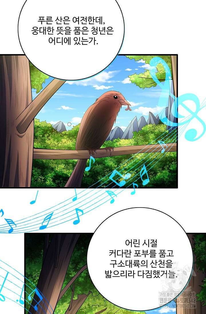 절세무신 434화 2