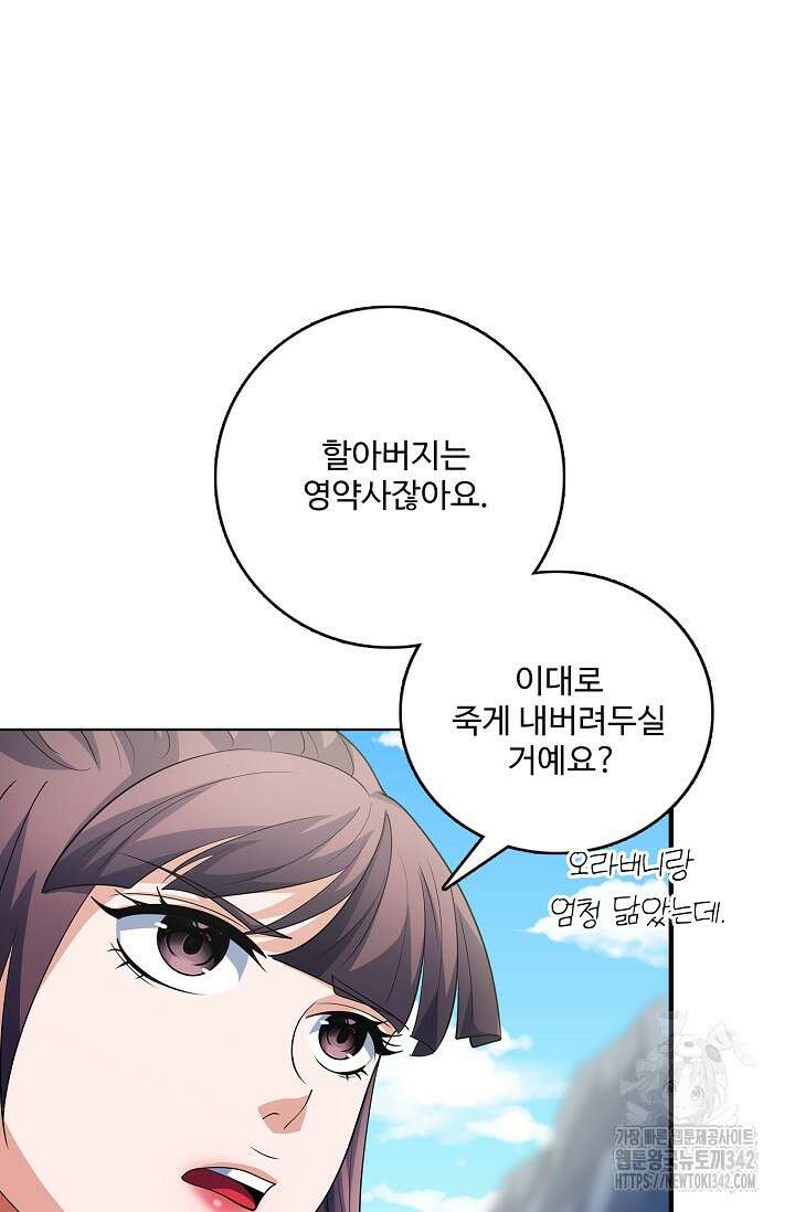 절세무신 434화 34