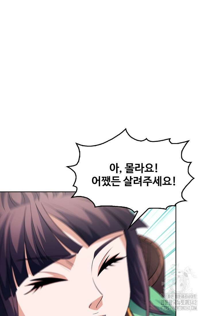 절세무신 434화 37