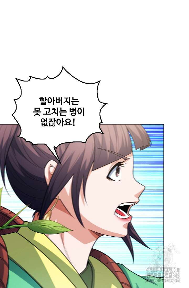 절세무신 434화 57