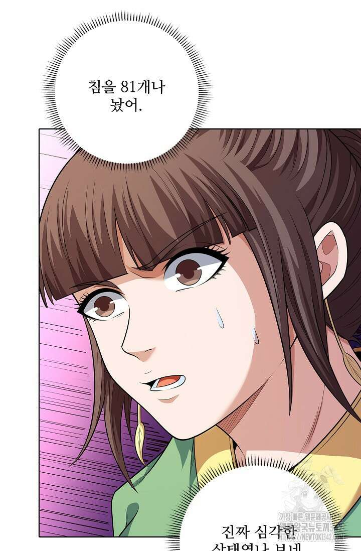 절세무신 434화 73