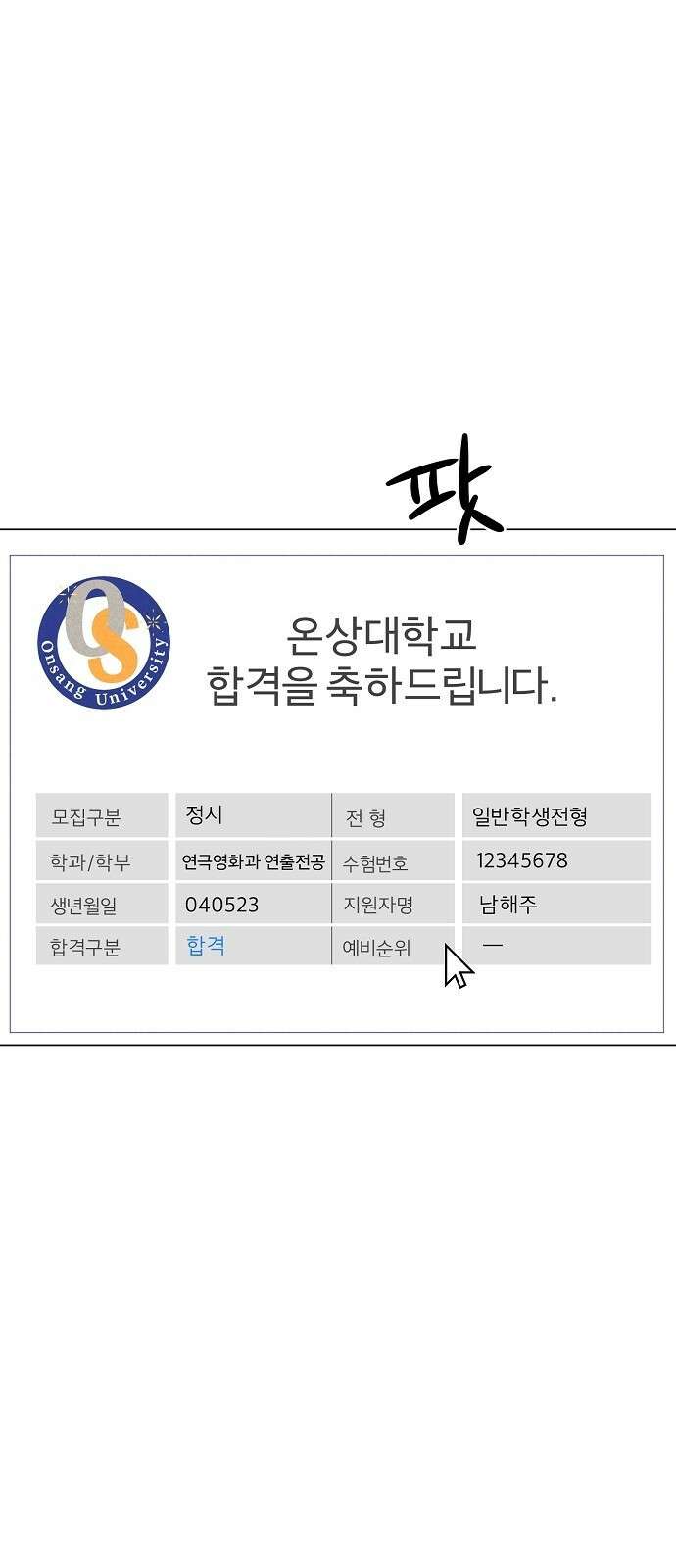 남주의 정석 1화 4