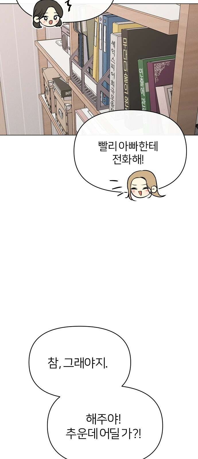 남주의 정석 1화 10