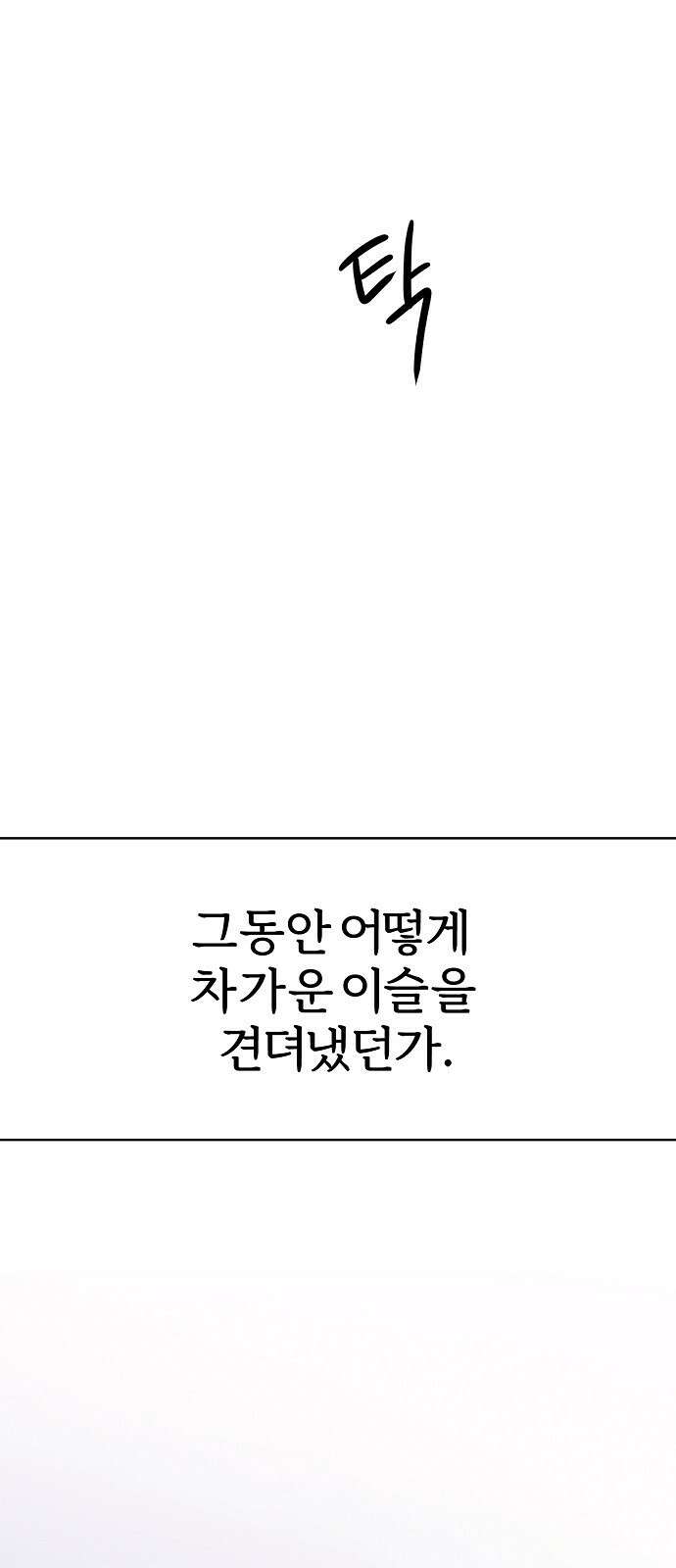 남주의 정석 1화 12