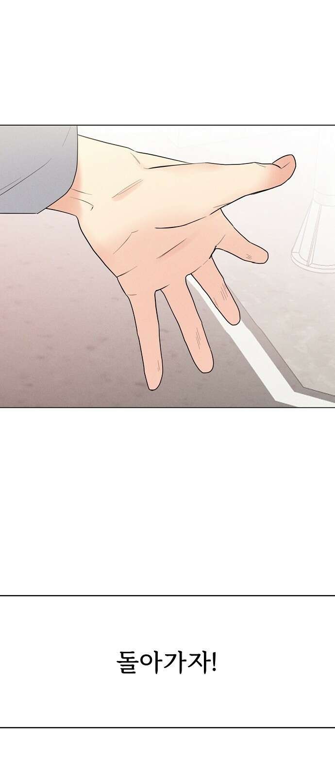 남주의 정석 1화 15