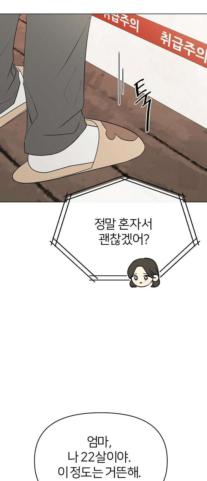 남주의 정석 1화 21