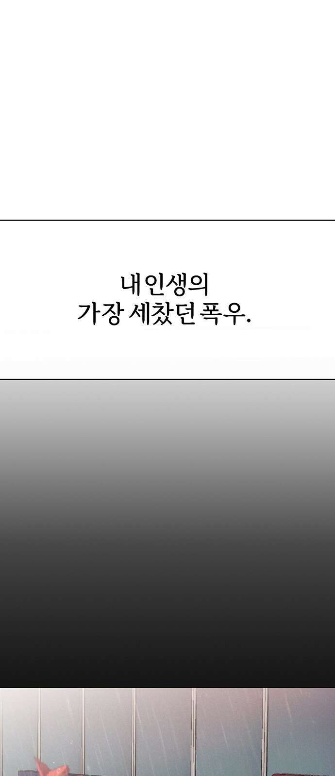 남주의 정석 1화 24