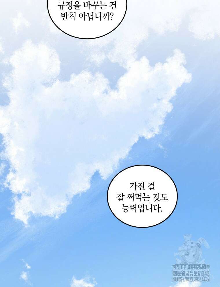 오픈 더 도어 7화 60