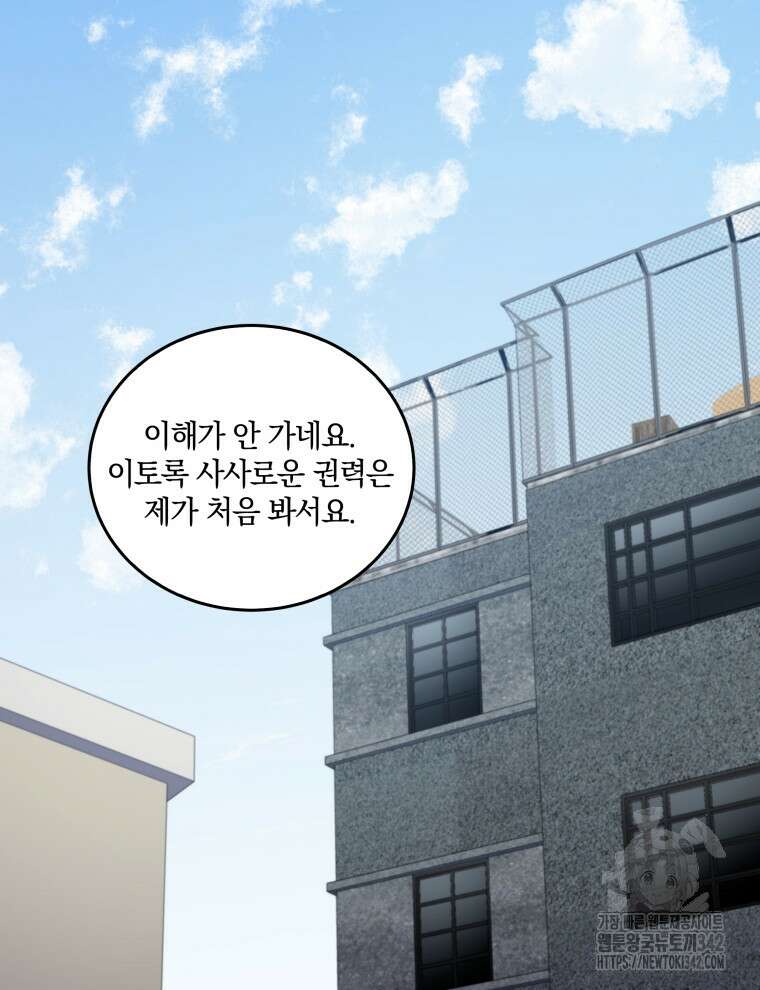 오픈 더 도어 7화 61