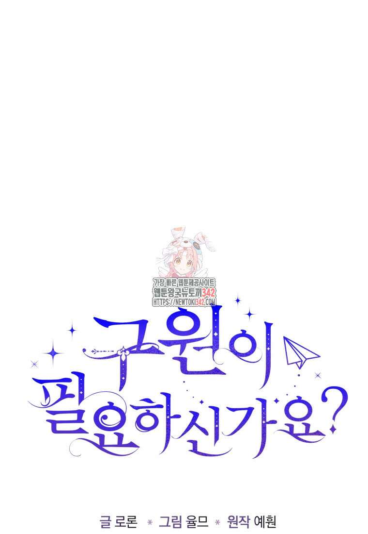 구원이 필요하신가요? 7화 1