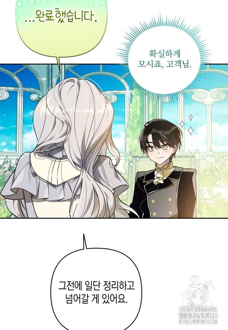 구원이 필요하신가요? 7화 15
