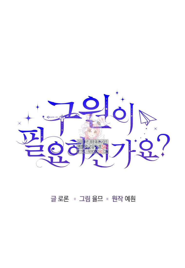 구원이 필요하신가요? 17화 1