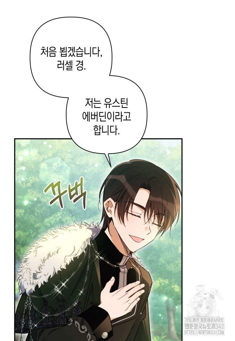 구원이 필요하신가요? 17화 5