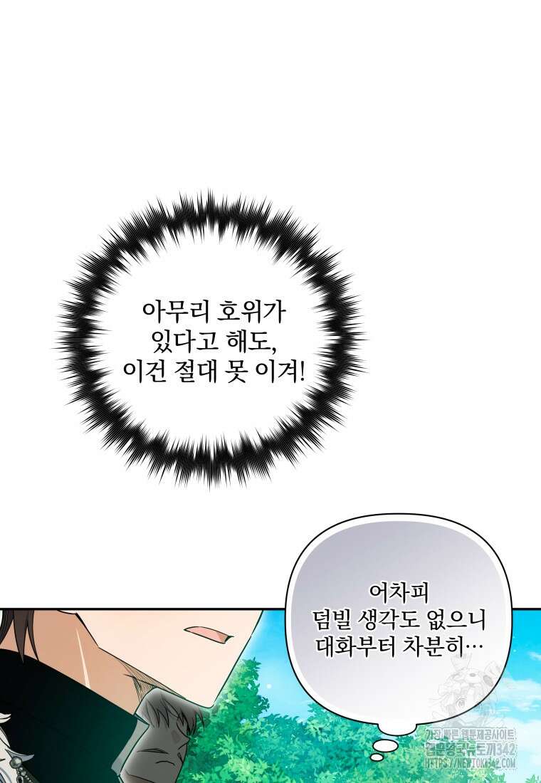 구원이 필요하신가요? 17화 12
