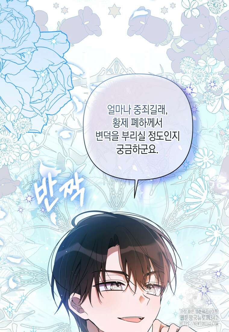 구원이 필요하신가요? 17화 20
