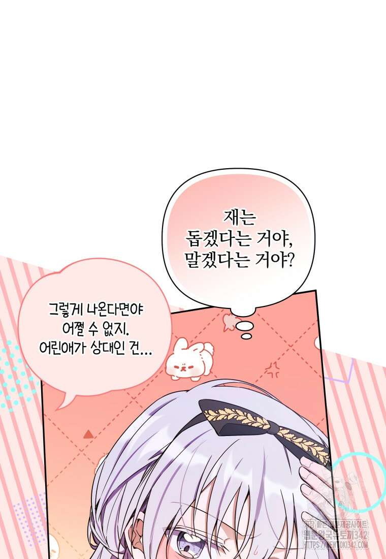 구원이 필요하신가요? 17화 23