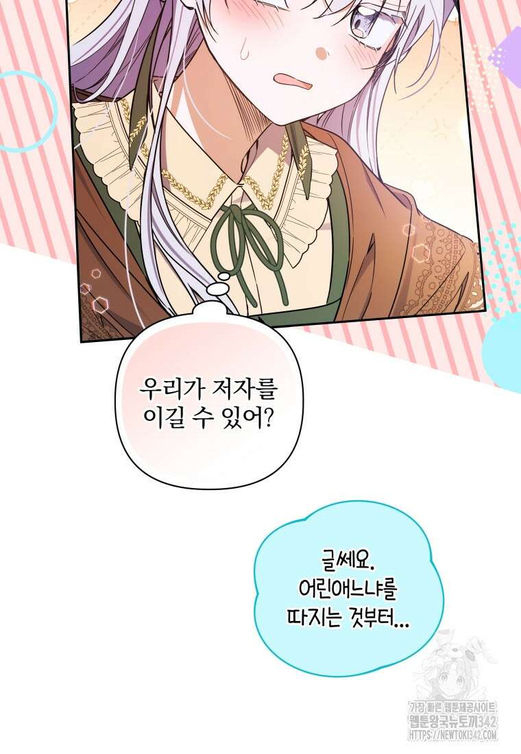 구원이 필요하신가요? 17화 24