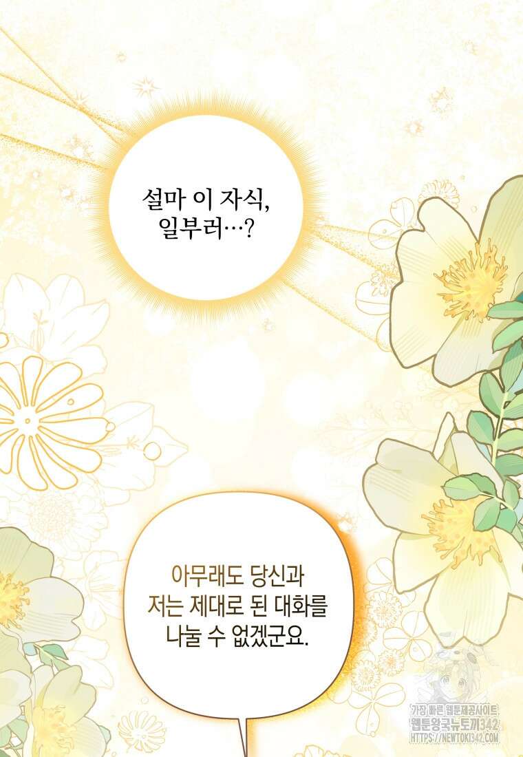 구원이 필요하신가요? 17화 27
