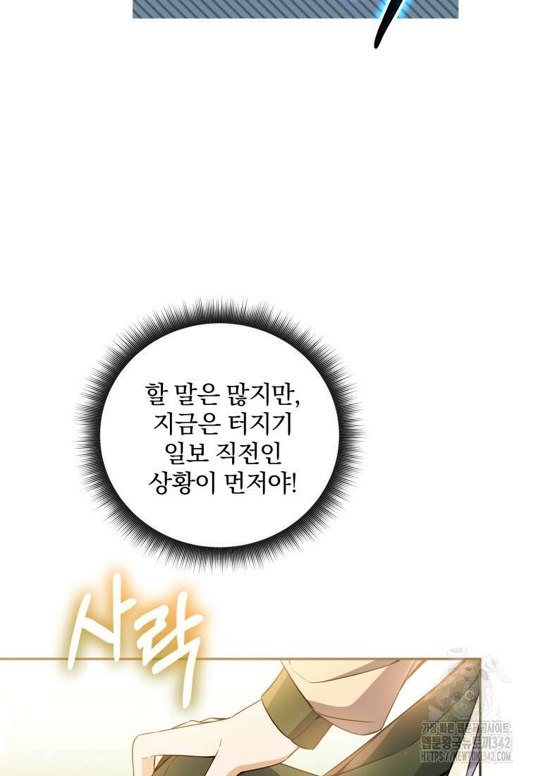 구원이 필요하신가요? 17화 31