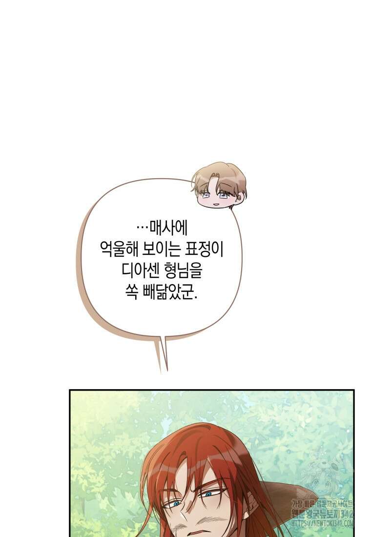 구원이 필요하신가요? 17화 35