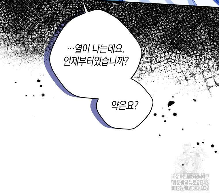 구원이 필요하신가요? 17화 42