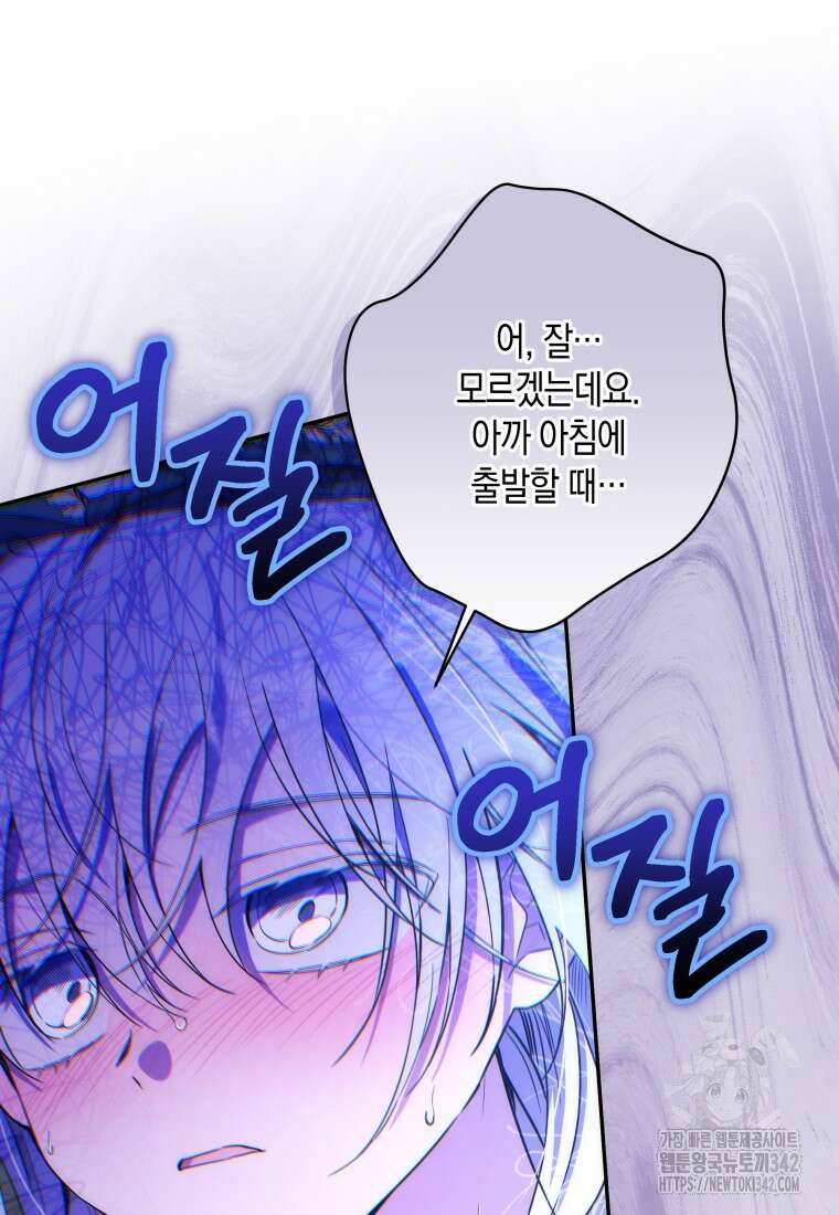 구원이 필요하신가요? 17화 43