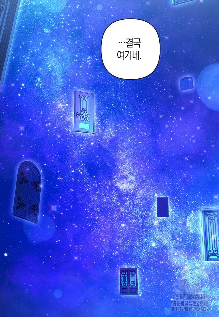 구원이 필요하신가요? 17화 54