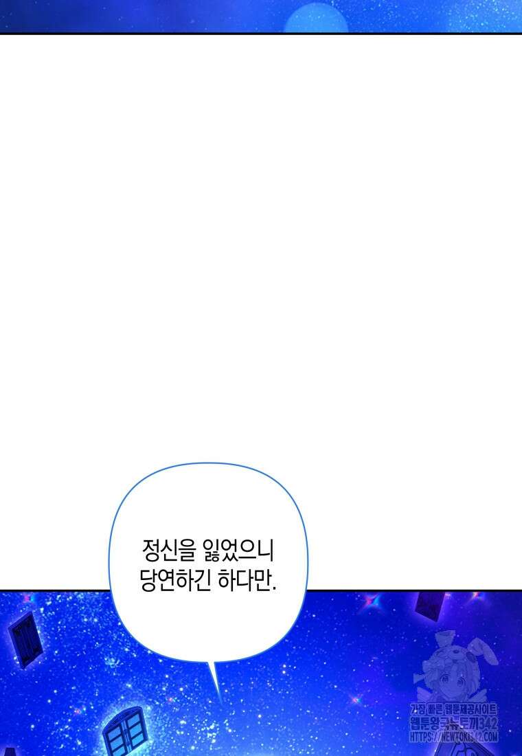 구원이 필요하신가요? 17화 55
