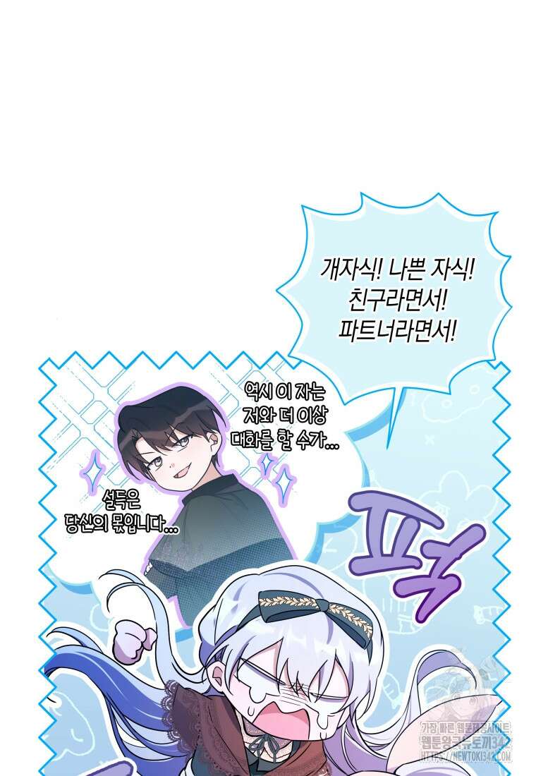구원이 필요하신가요? 17화 58
