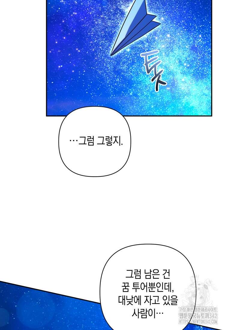 구원이 필요하신가요? 17화 73