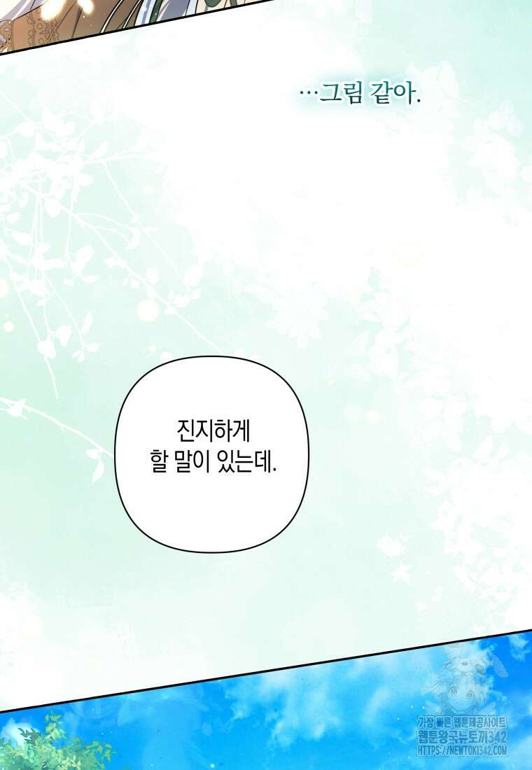 구원이 필요하신가요? 17화 83