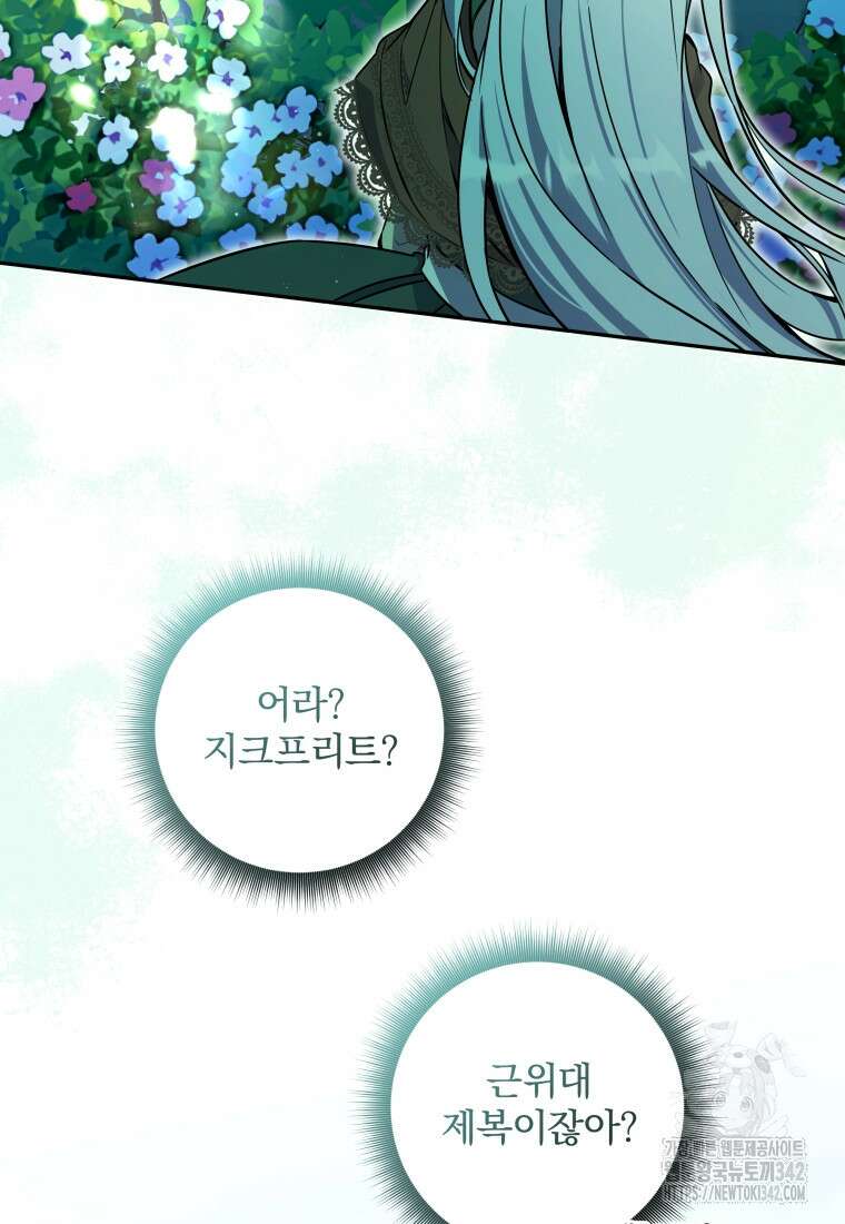 구원이 필요하신가요? 17화 85