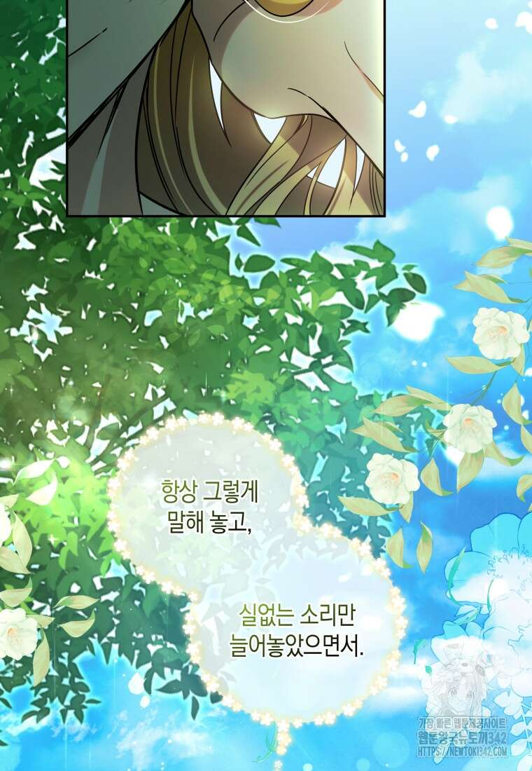 구원이 필요하신가요? 17화 89