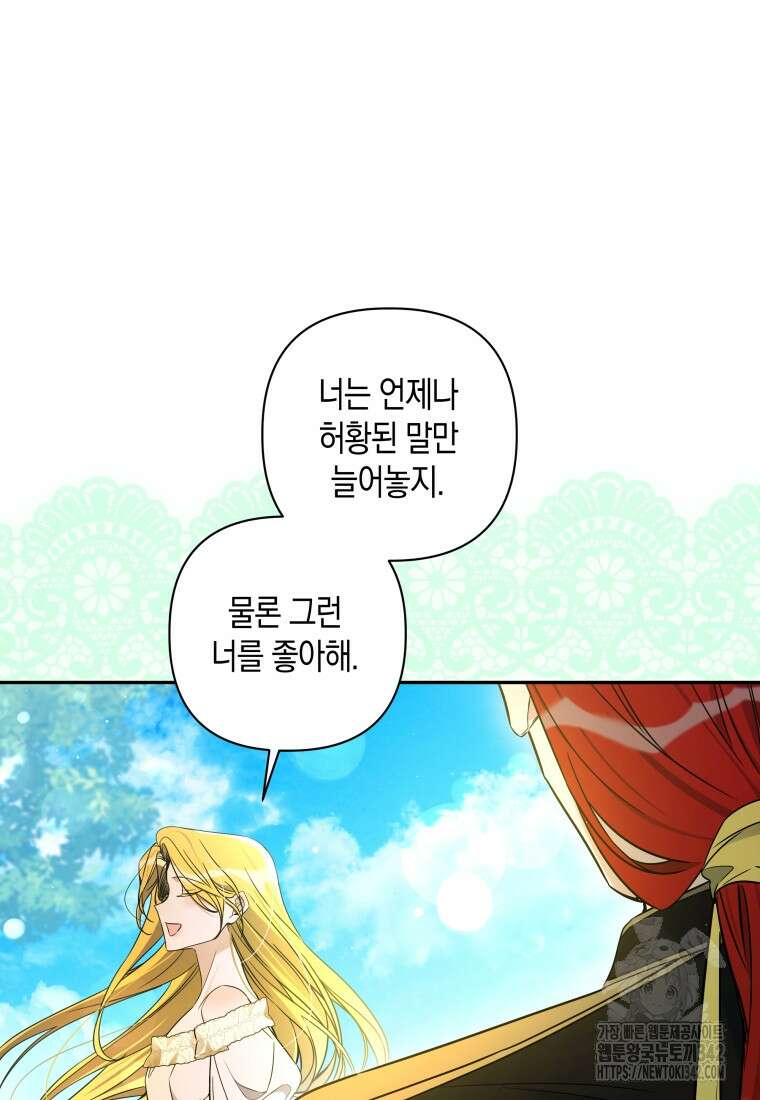 구원이 필요하신가요? 17화 92