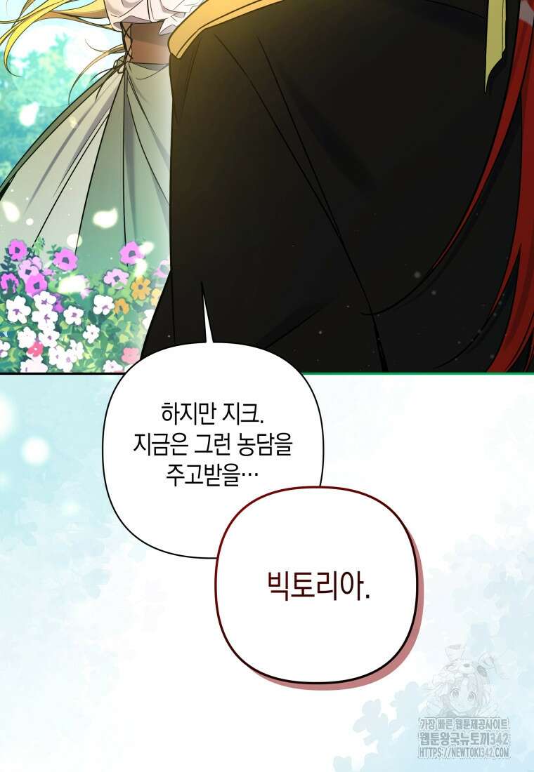 구원이 필요하신가요? 17화 93