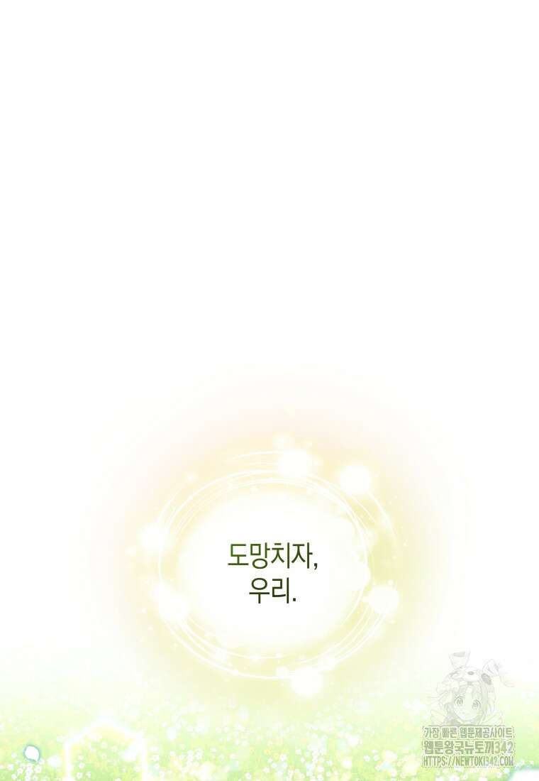 구원이 필요하신가요? 17화 101