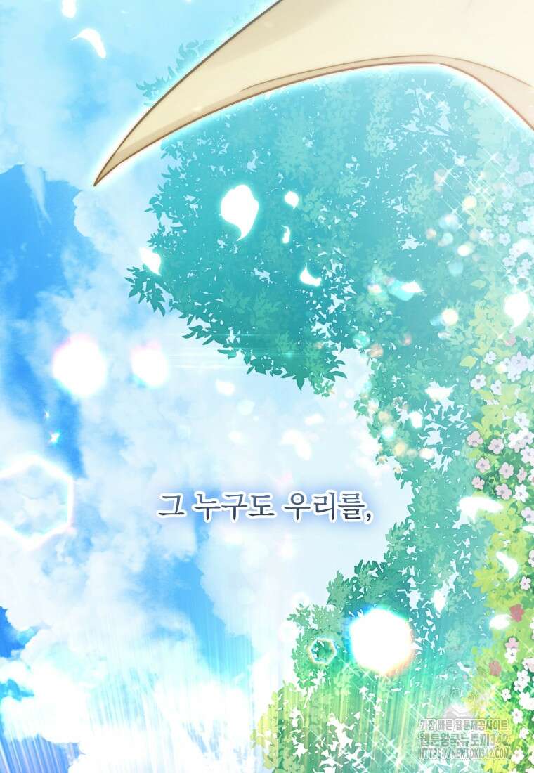 구원이 필요하신가요? 17화 104