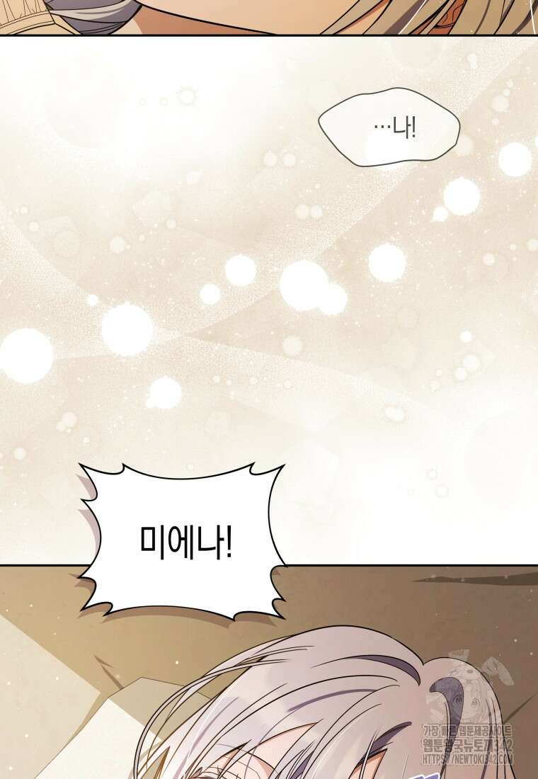 구원이 필요하신가요? 17화 112