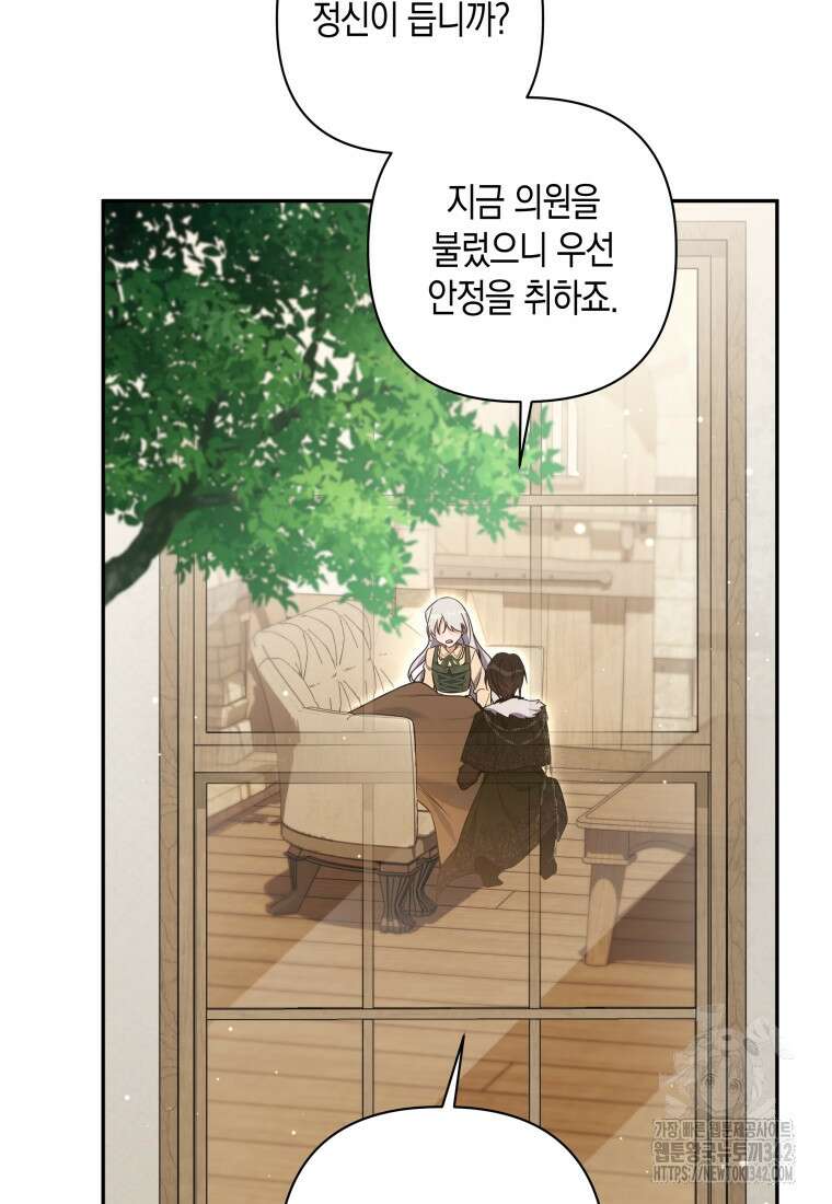 구원이 필요하신가요? 17화 114