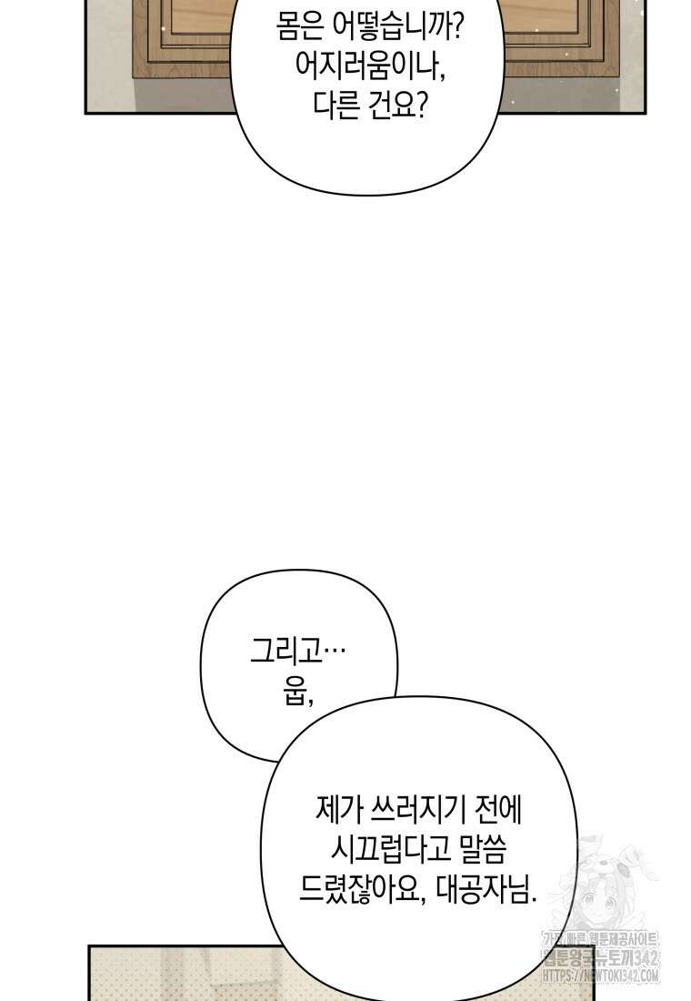구원이 필요하신가요? 17화 115