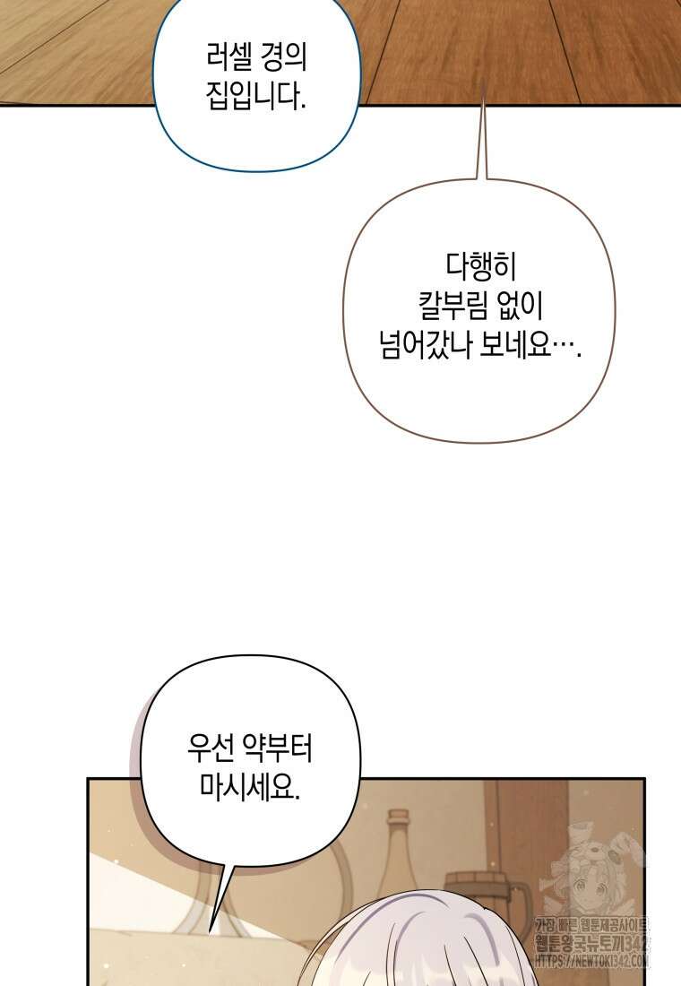 구원이 필요하신가요? 17화 118