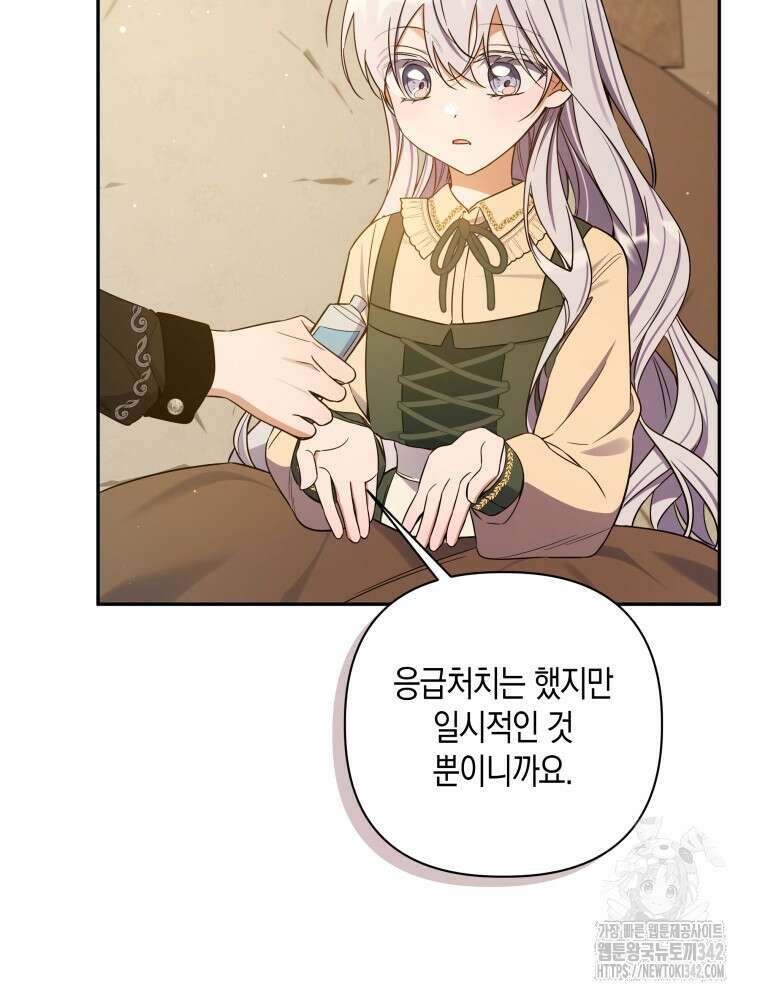 구원이 필요하신가요? 17화 119