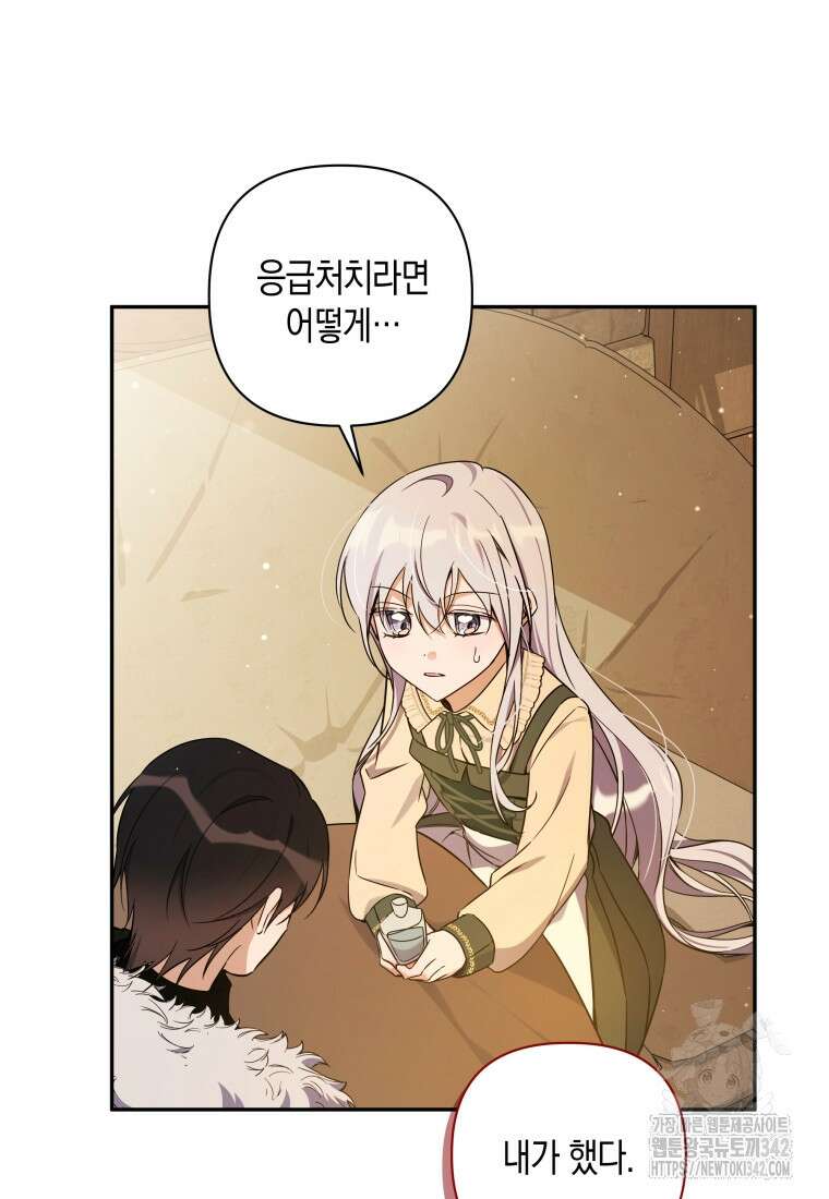 구원이 필요하신가요? 17화 120